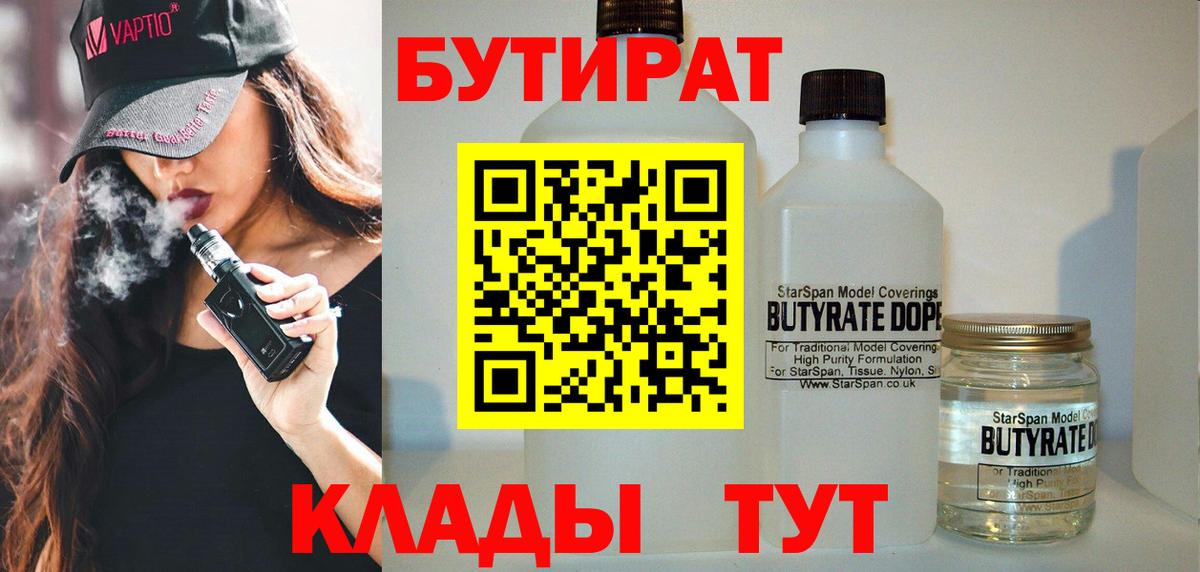 БУТИРАТ бутик Кольчугино