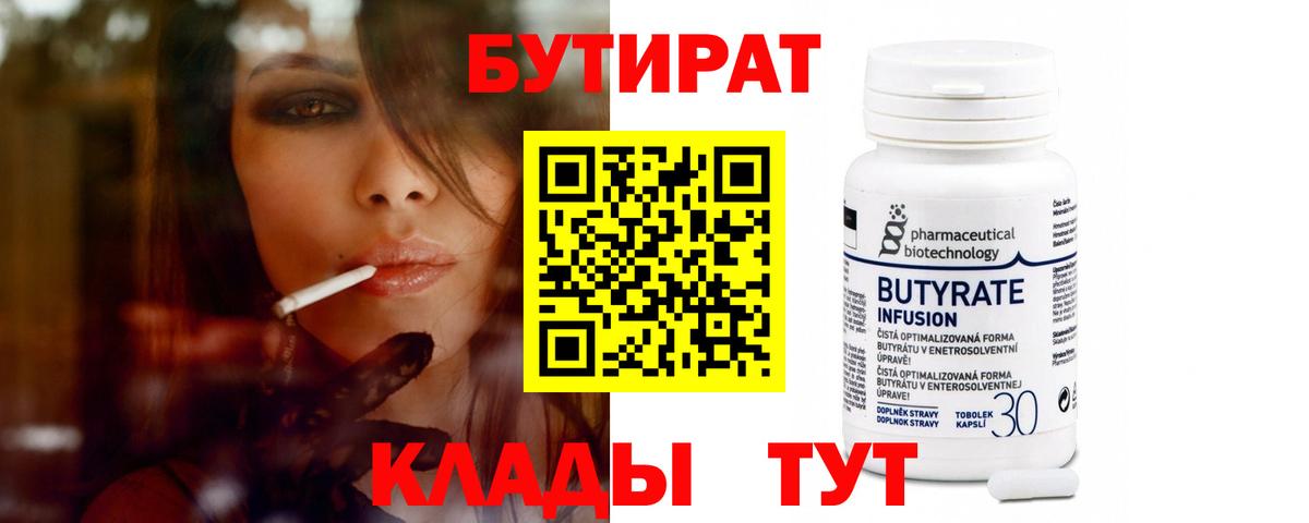 Кольчугино  БУТИРАТ  Вход с VPN  Бутират GHB 