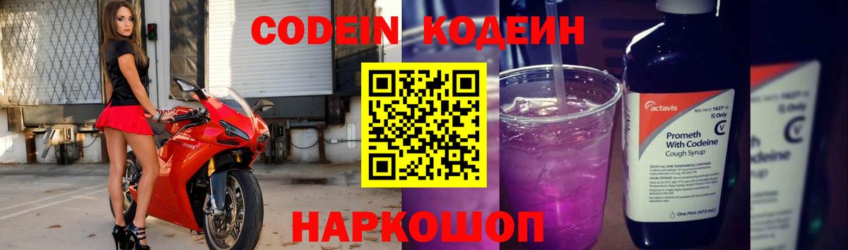 Кодеин напиток Lean (лин)  Вход с VPN  Кольчугино  Кодеиновый сироп Lean Purple Drank 