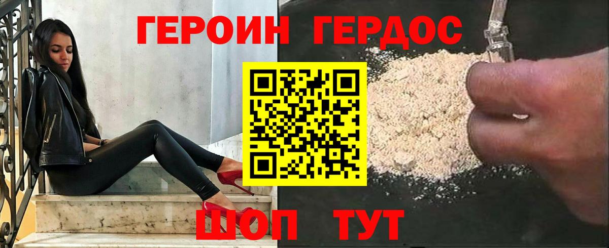 Героин  ГЕРОИН хмурый  Вход с VPN  Кольчугино 
