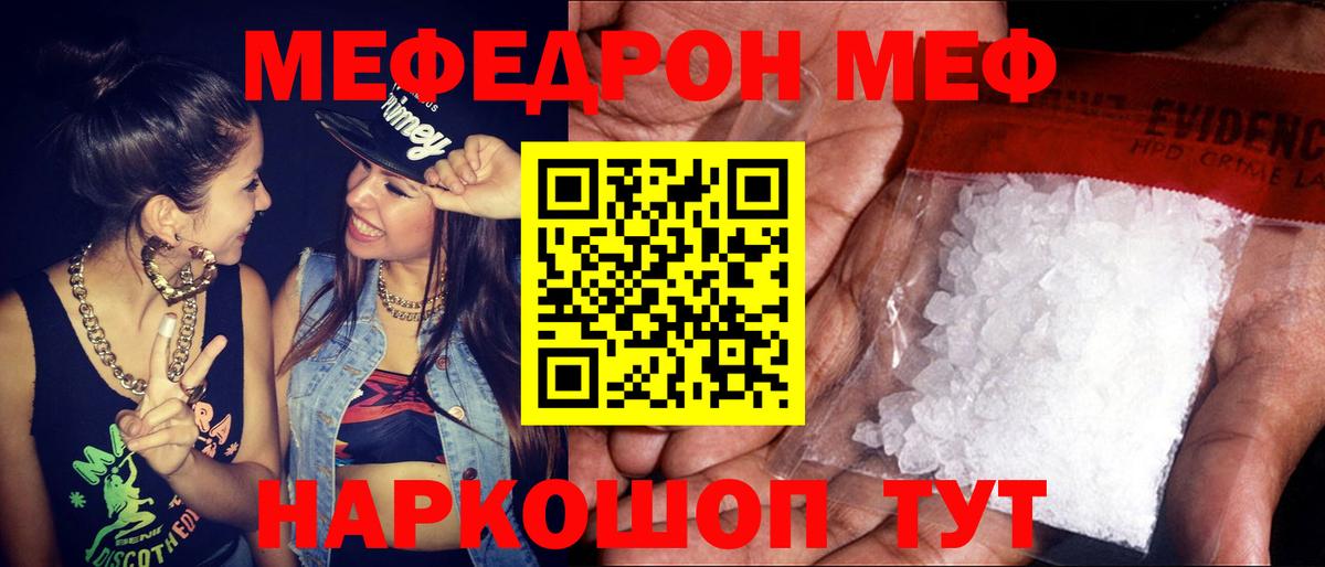 Меф  МЯУ-МЯУ  Кольчугино  Мефедрон VHQ  Меф мука  Вход с VPN 