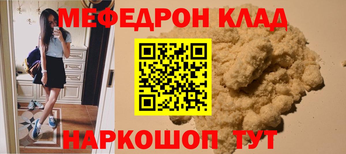 Меф кристаллы Кольчугино