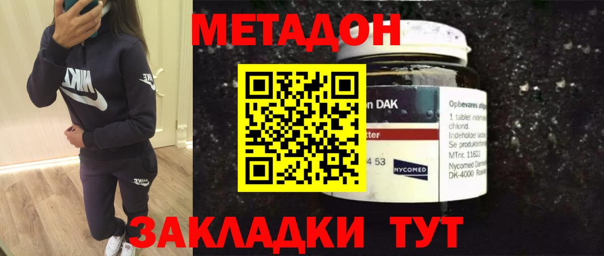 МЕТАДОН methadone Кольчугино